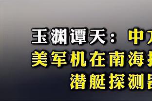 保持火热！恩比德半场14投8中砍下23分7板 全队仅得44分